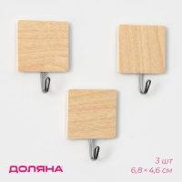 Крючки самоклеящиеся Доляна &laquo;Квадрат&raquo;, 3 шт, цвет светлое дерево