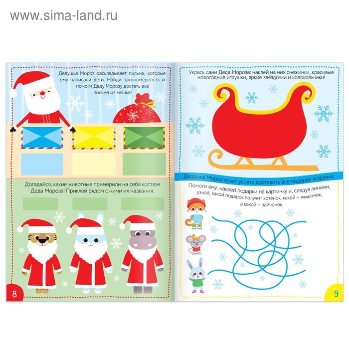 Книга с наклейками &laquo;Волшебные каникулы&raquo;, 12 стр.