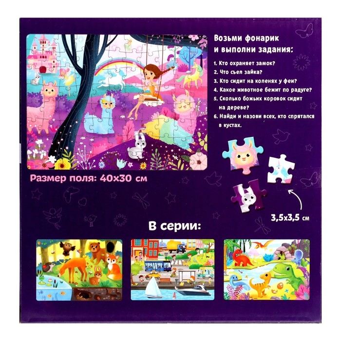 Пазл с фонариком «В гостях у ламы», 88 деталей Пазл с фонариком «В гостях у ламы», 88 деталей