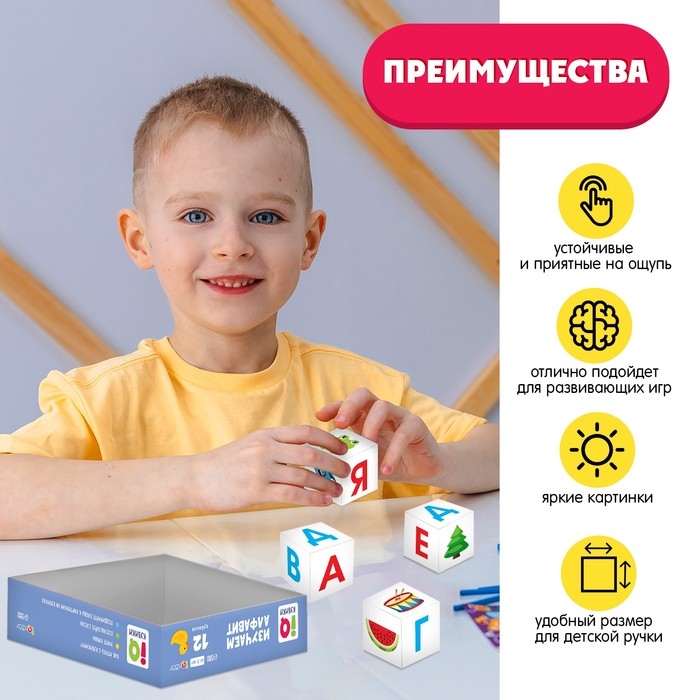 IQ кубики &laquo;Изучаем алфавит&raquo;, 12 шт.