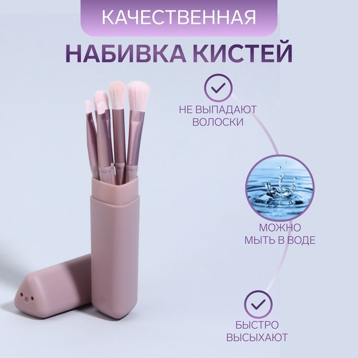 Набор кистей для макияжа, 5 предметов, цвет сиреневый Набор кистей для макияжа, 5 предметов, цвет сиреневый