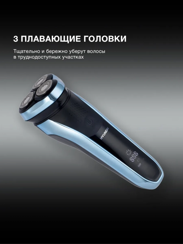 Бритва роторная H-SH8088 реж.эл. 3 питан. аккум