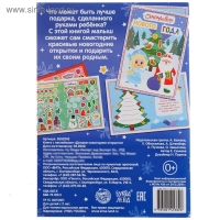 Книжка с наклейками &laquo;Делаем новогодние открытки&raquo;, 20 стр., 120 наклеек, 4 открытки