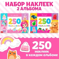 250 наклеек набор &laquo;Для девочек&raquo;, 2 шт. по 8 стр.