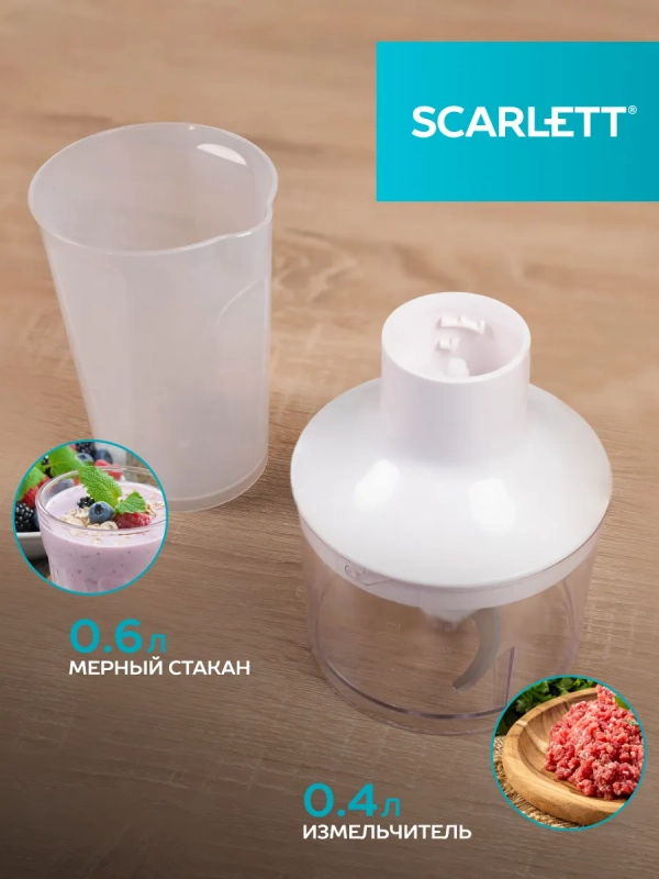 Блендер погружной 3в1 SC-HB42F67