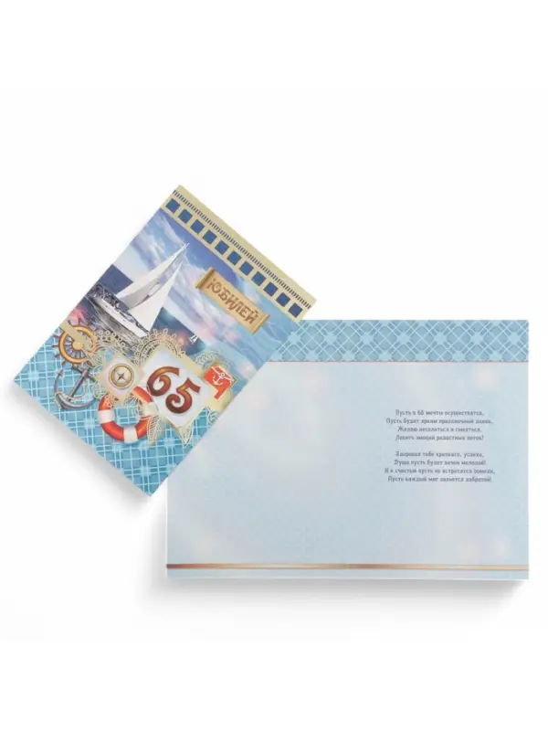 Открытка &laquo;Юбилей 65&raquo;,19&times;29 см