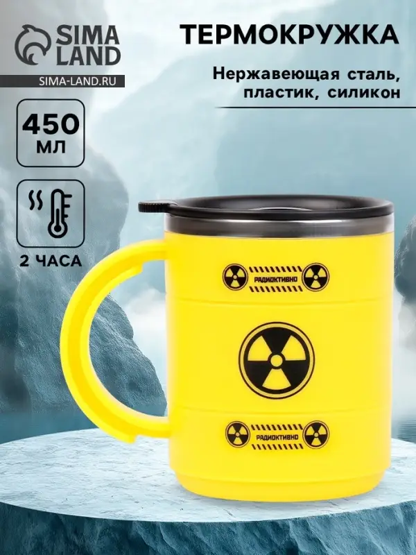 Термокружка, 450 мл "Радиация", сохраняет тепло 2 ч