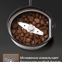 Кофемолка Fast Touch F2034232, объемом 75 г, черная