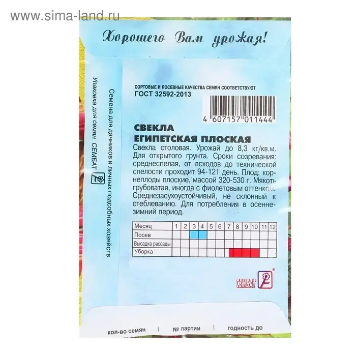 Семена Свекла "Египетская плоская", 2 г