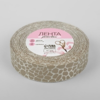 Лента репсовая &laquo;Жираф&raquo;, 25 мм, 23 &plusmn; 1 м, цвет сливочный