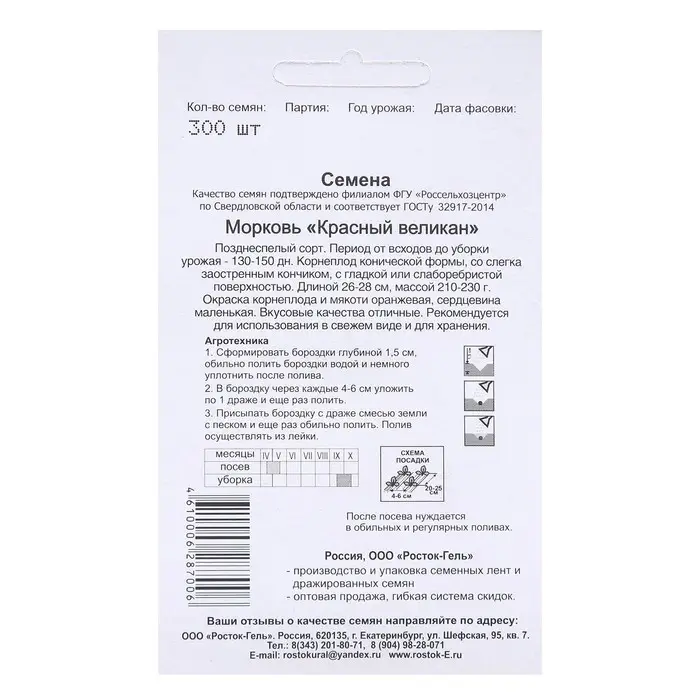 Семена Морковь  "Красный великан", 300 шт.