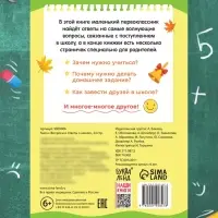Книга "Вопросы и ответы о школе, 24 стр.