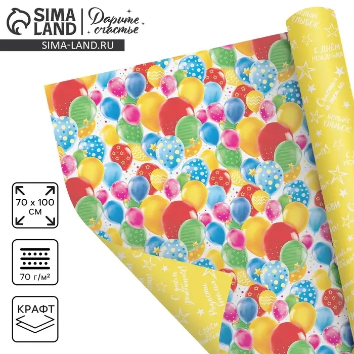 Бумага упаковочная двухсторонняя крафтовая &laquo;Яркие шары&raquo;, 70 х 100 см