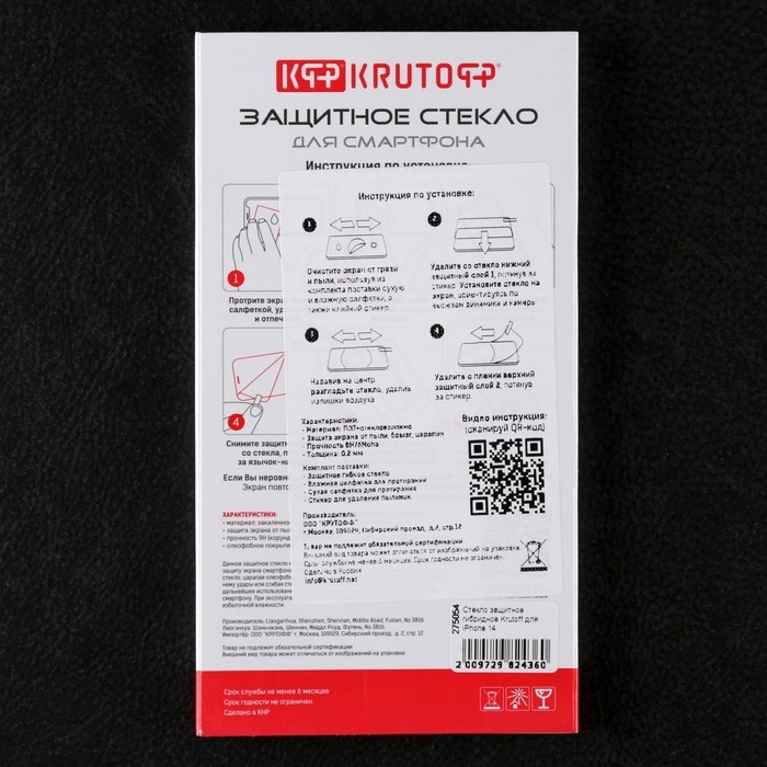 Защитное стекло Krutoff для iPhone 14, гибридное, полный клей Защитное стекло Krutoff для iPhone 14, гибридное, полный клей