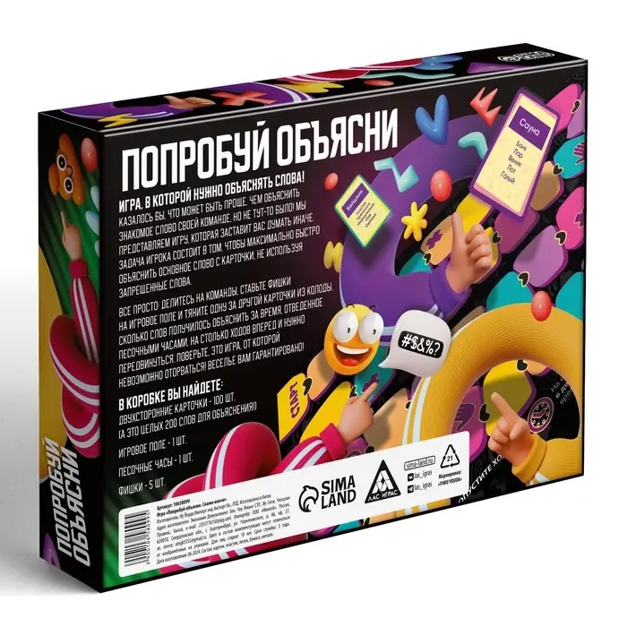 Игра "Попробуй объясни. Скажи иначе", 100 карт, 18+