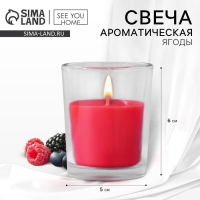 Ароматическая свеча &laquo;Садовые ягоды&raquo;, 5 х 6 см.