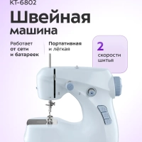 Швейная машинка электрическая портативная КТ-6802 - 4.8 Вт