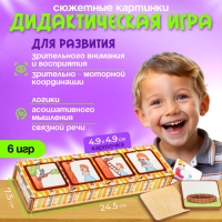 Дидактическая игра &laquo;Сюжетные картинки&raquo;