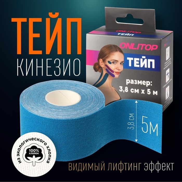 Кинезио - тейп, 3,8 см &times; 5 м, цвет синий