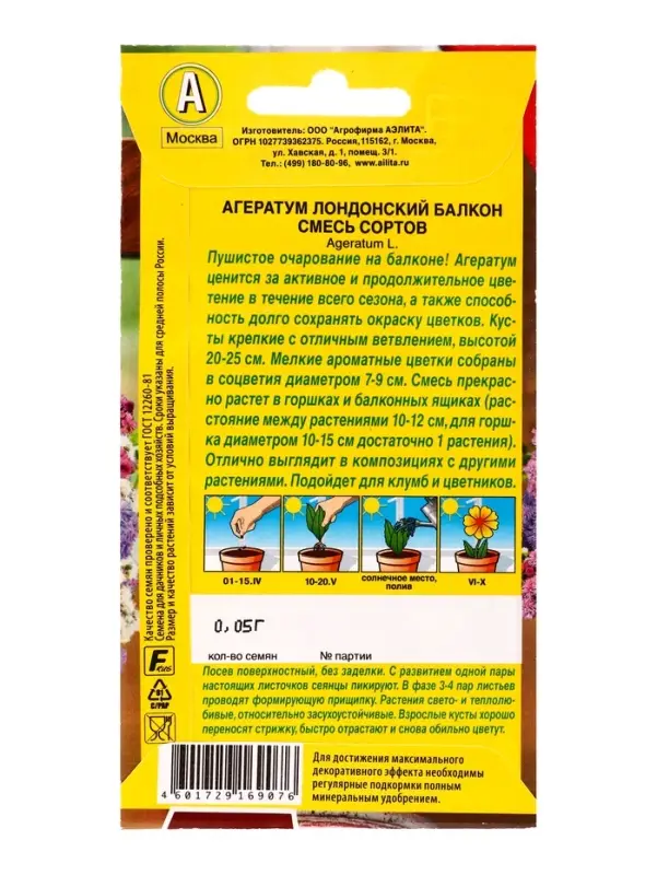 Семена цветов Агератум Лондонский балкон, смесь сортов  Цветущий балкон, Ц/П,0,05 г