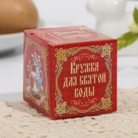 Кружечка для святой воды &laquo;ХВ&raquo; на пасху, 5,5 х 4 х 3 см