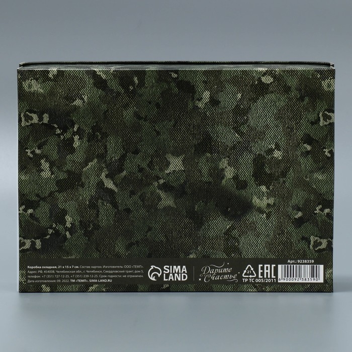 Коробка подарочная складная, упаковка, &laquo;23 февраля&raquo;, 21 х 15 х 7 см