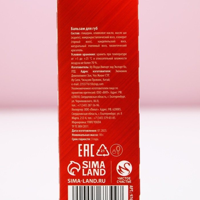 Бальзам для губ ЧИСТОЕ СЧАСТЬЕ в коробке, 10 г, аромат шоколадного печенья, Новый Год