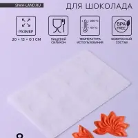 Форма для шоколада &laquo;Веер&raquo;, силикон, 8 ячеек, 20&times;13&times;0.1 см, прозрачная