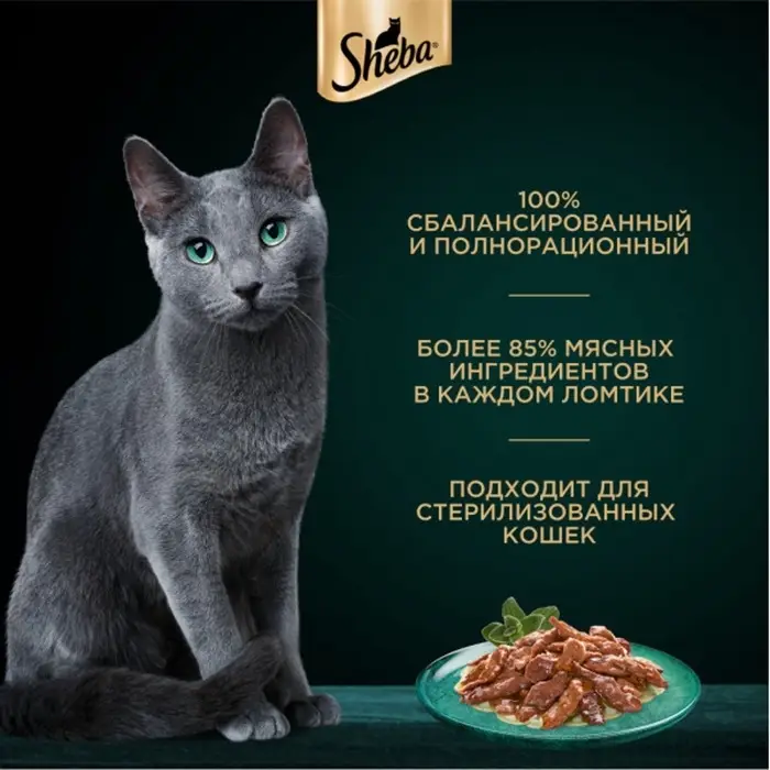 Влажный корм Sheba Natures для кошек, пауч, утка/яблочное рагу, 75 г