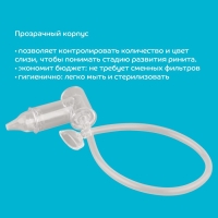 Детский назальный аспиратор &laquo;Чистый носик&raquo;, пластиковый наконечник, от 0 м.