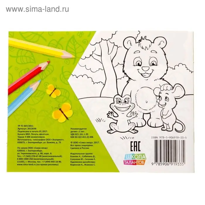 Раскраска для малышей &laquo;Лесные истории&raquo;, 12 стр., 2+
