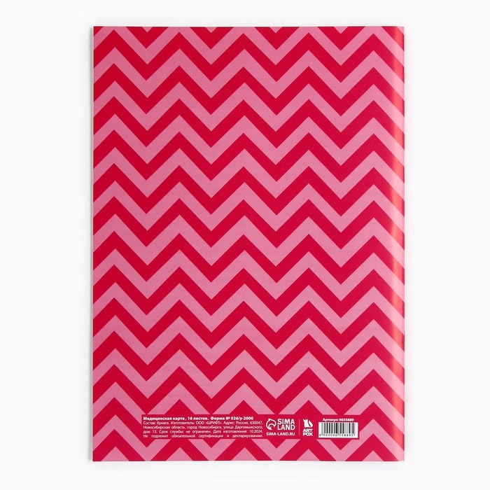 Медицинская карта, формат А4, 16 листов. Форма № 026/у-2000 &laquo;Розовый&raquo;