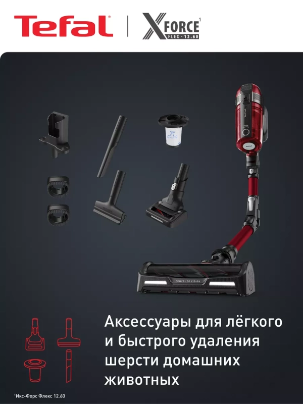 Беспроводной пылесос X-Force Flex 12.60 Animal Care TY98A9WO