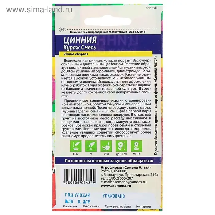 Семена цветов Цинния "Кураж" смесь, О, ц/п, 0,2 г
