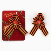 Лента с цветком на День Победы &laquo;Помним и гордимся&raquo;, 25 х 2,5 см