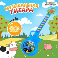 Музыкальная гитара &laquo;Синий трактор&raquo;, звук, свет, цвет синий