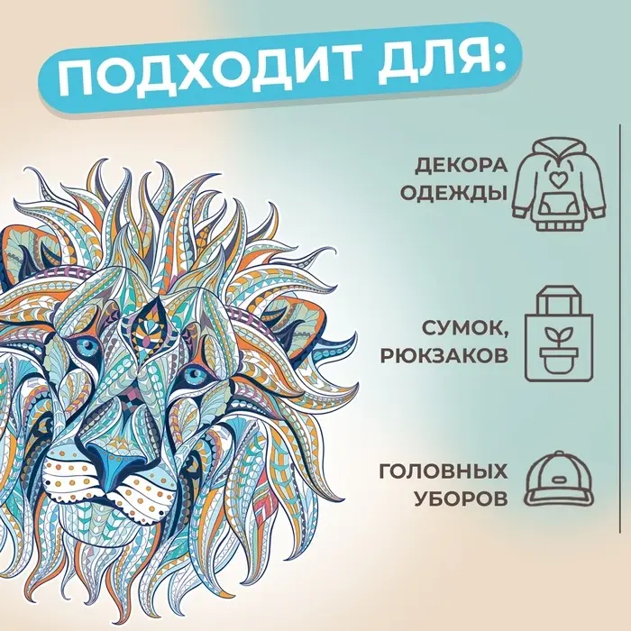 Термонаклейка &laquo;Лев&raquo;, 18.5&times;18.5 см