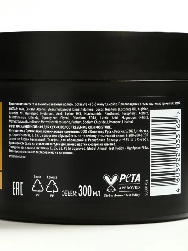 Маска для волос ТРЕСемме интенсивное увлажнение, 300 мл