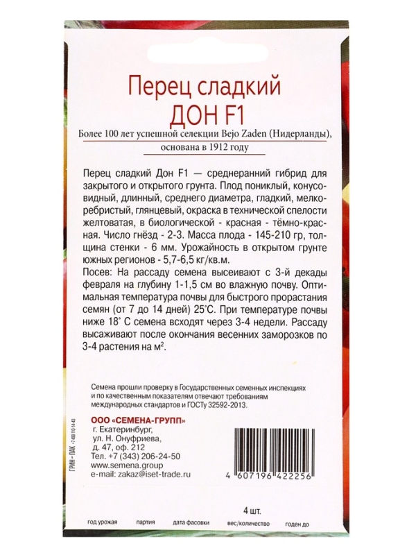 Семена Перец сладкий Дон F1, &laquo;Всхожесть 99%&raquo;, 4 шт.