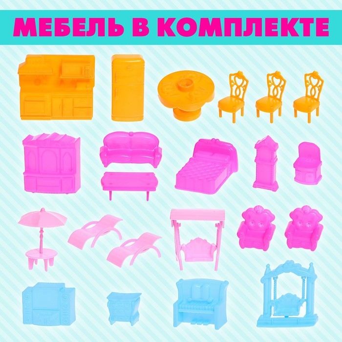 Кукольный домик &laquo;Яркая мечта&raquo;, с аксессуарами