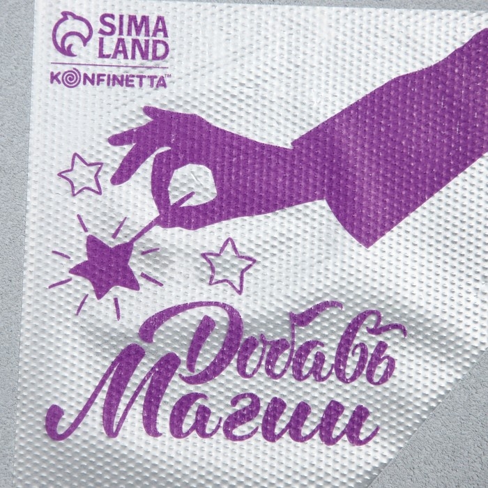 Кондитерские мешки &laquo;Добавь магии&raquo; 35 х 20 см, 50 шт