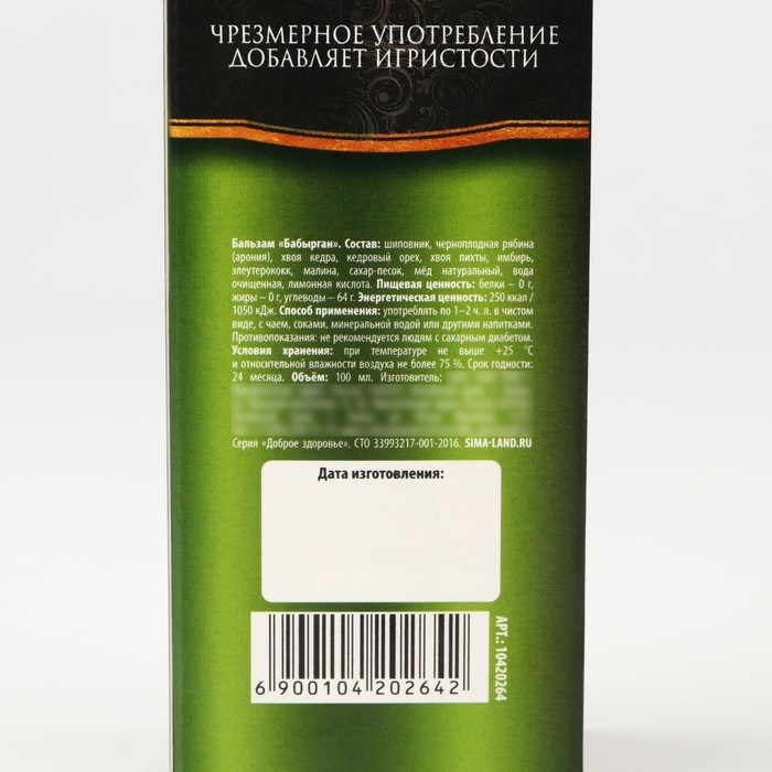 Бальзам &laquo;Успеха в Новом году&raquo;, 100 мл