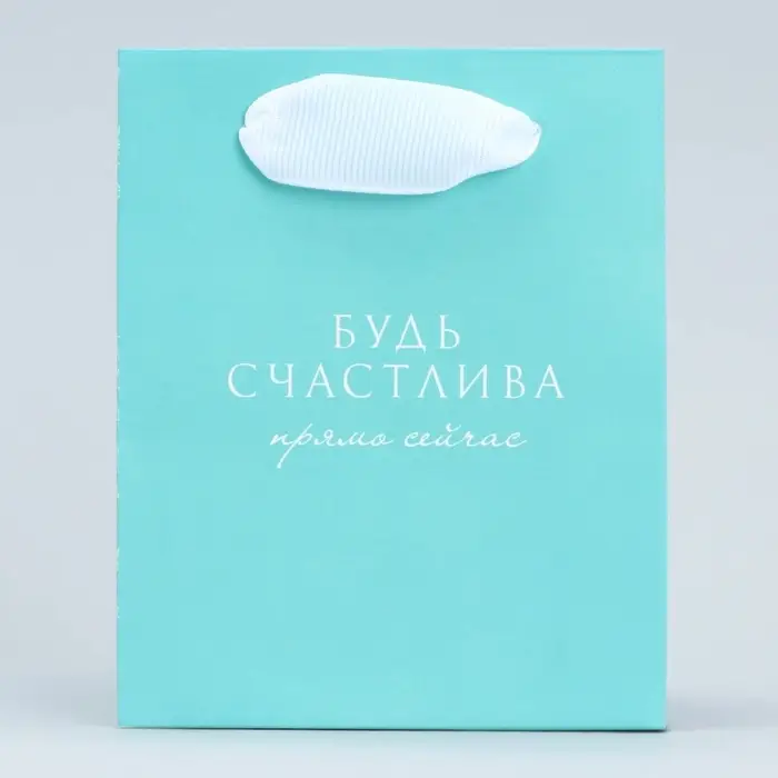 Пакет подарочный для цветов треугольный, упаковка &laquo;Будь счастлива&raquo;, 12 х 8 х 9.5 см