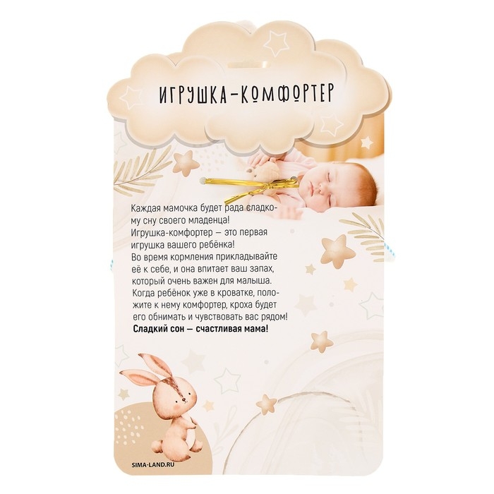 Комфортер для новорождённых &laquo;Зайчонок&raquo;, 30х27 см
