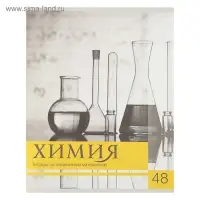 Тетрадь предметная 48 листов в клетку, Calligrata, &laquo;Чёрное-белое&raquo;, по химии, серые листы