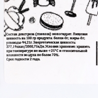 Декстроза "Мой выбор" , 1000 г Декстроза "Мой выбор" , 1000 г