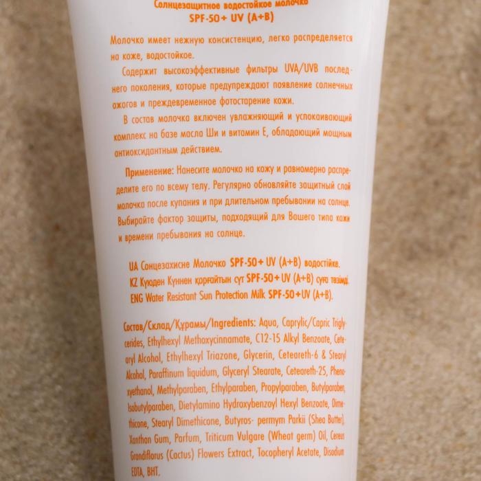 Солнцезащитное водостойкое молочко "Golden Sun", SPF-50+ UV (А+В), 60 мл