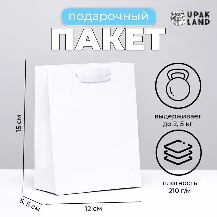 Пакет подарочный ламинированный &laquo;Белый&raquo;, S 12&times;15&times;5.5 см