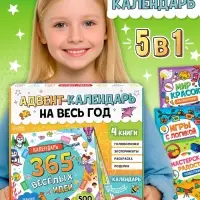 Адвент - календарь на весь год, 4 книги и сертификат, инструкция