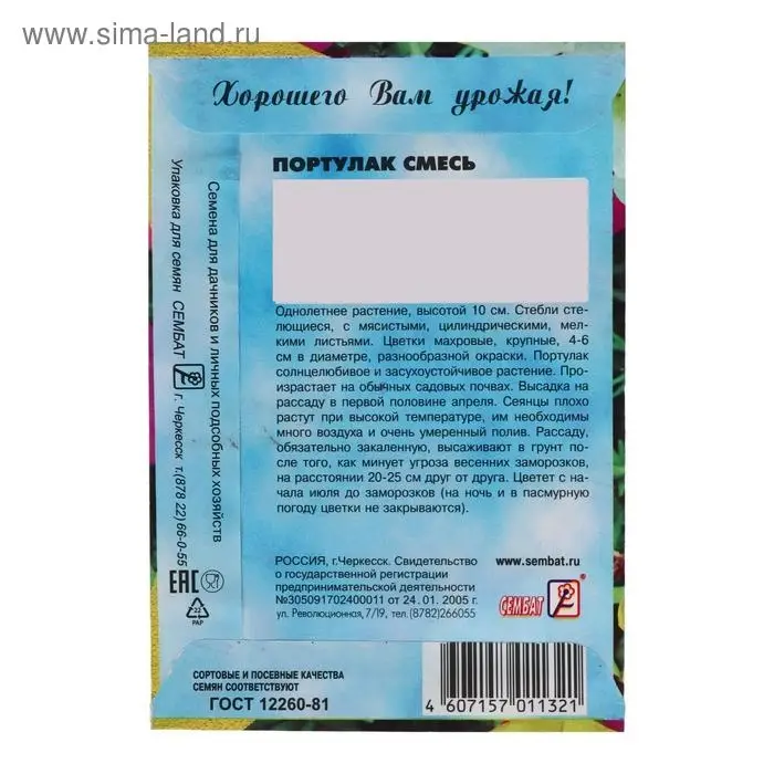 Семена цветов Портулак смесь 0,05 г